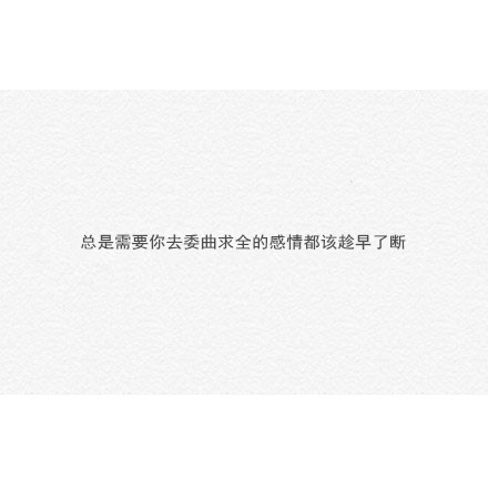 唯美暖心的文字语录图片图片