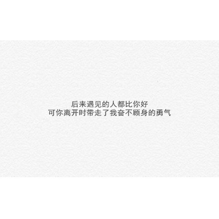 唯美暖心的文字语录图片图片