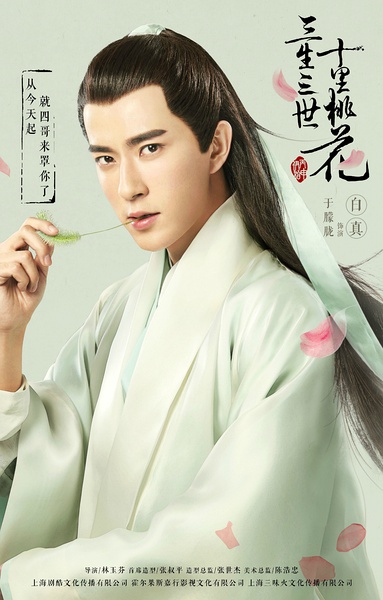 高清神话仙侠剧照电视剧《三生三世十里桃花》人物海报图片图片