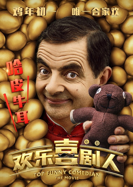 张小斐欢乐喜剧人灭绝师太演出妆容图片图片