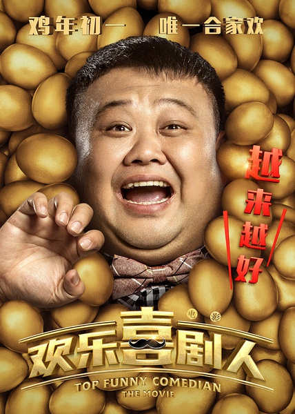 张小斐欢乐喜剧人灭绝师太演出妆容图片图片
