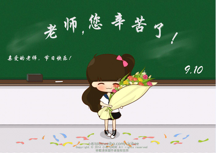 教师节图片：为人师表，万仞霞光书图片