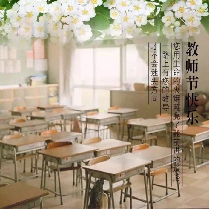 教师节图片