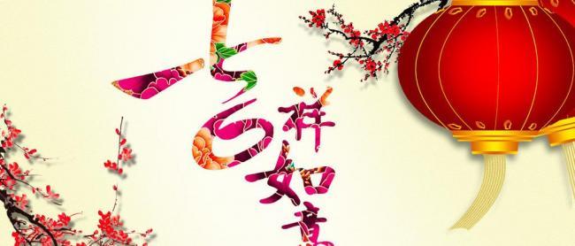 元旦节图片大全 第六辑图片