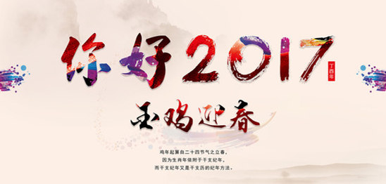 元旦图片图片