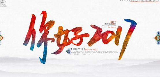 元旦图片图片