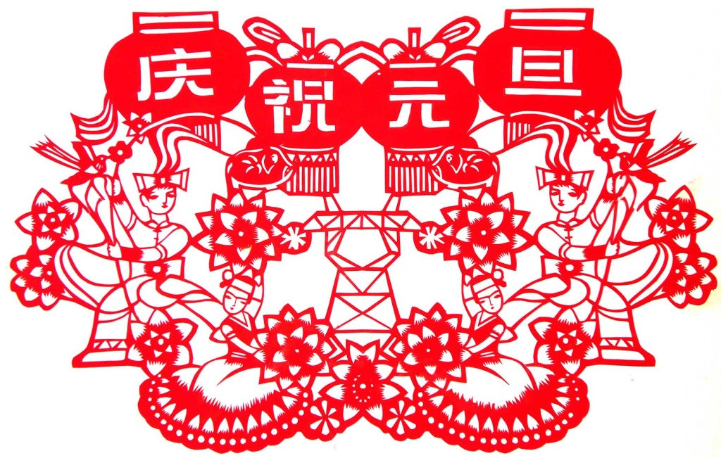元旦图片图片