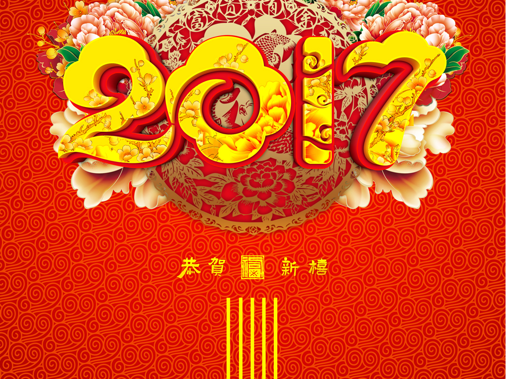 元旦图片图片