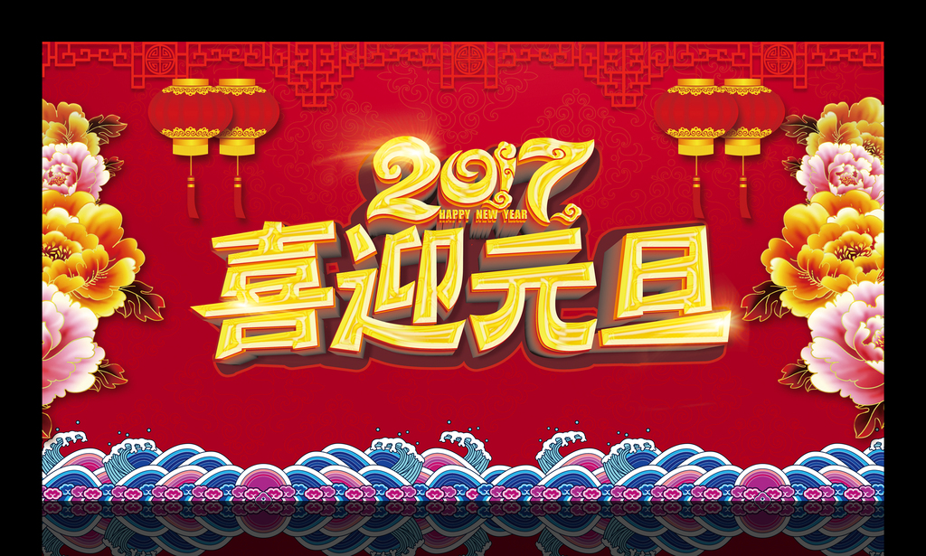 2017年1月元旦日历壁纸图片