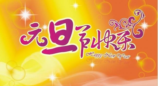 2017年1月元旦文字烟花高清桌面日历壁纸图片