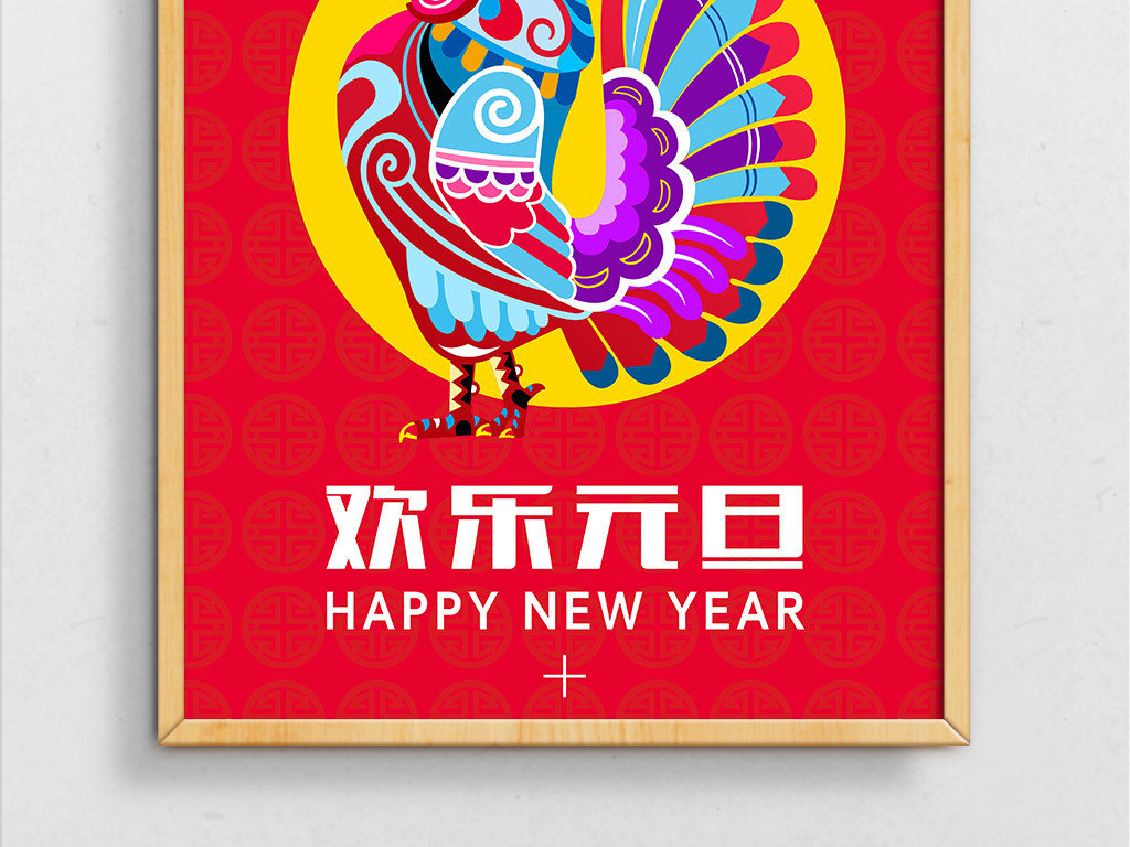 元旦图片图片