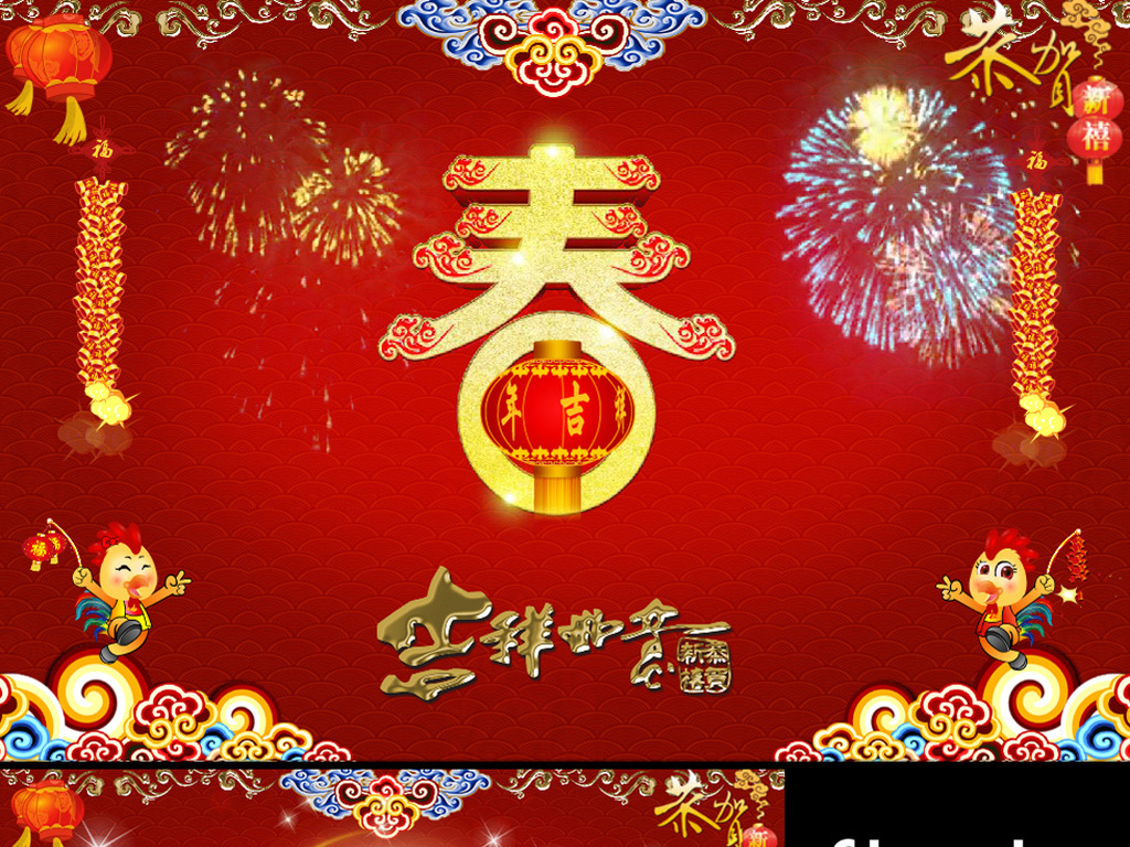 元旦图片图片