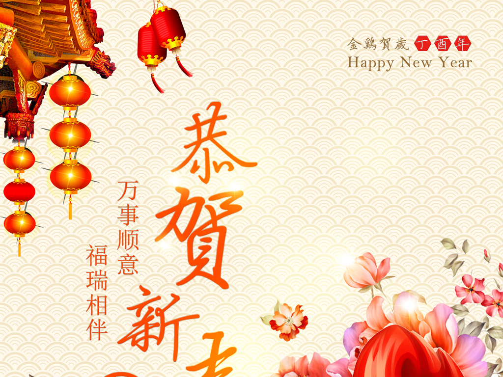 元旦图片图片