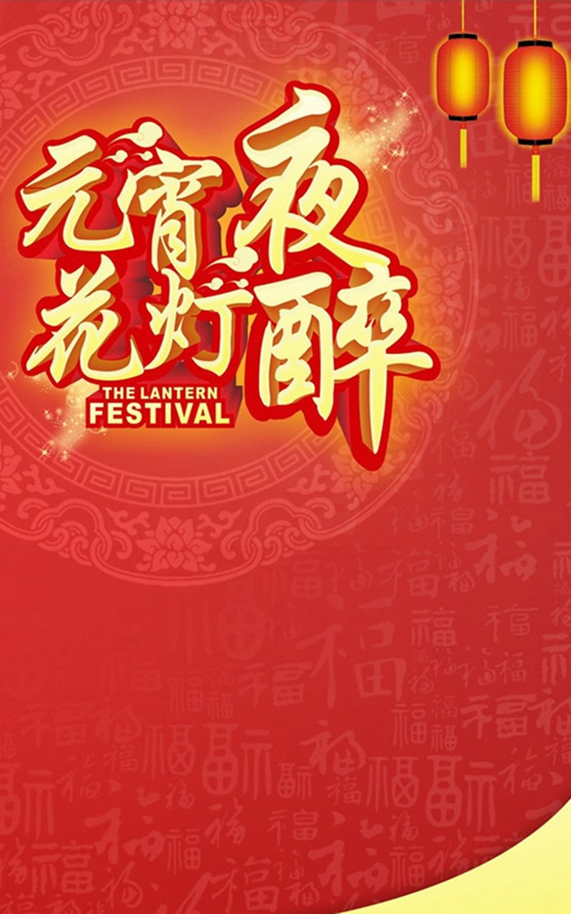 支付宝集五福福字高清手机壁纸图片