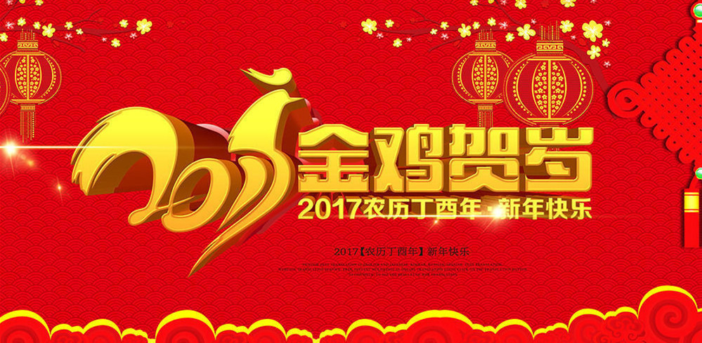 春节节日图片大全 第二辑图片