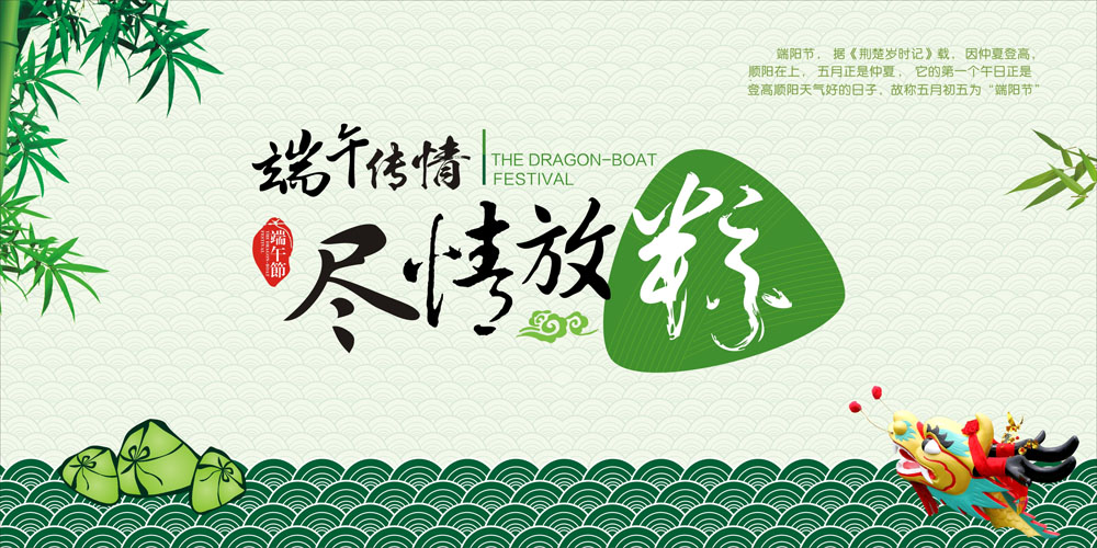 端午节图片