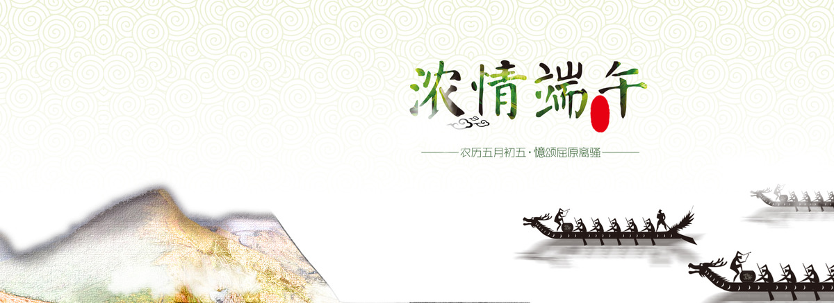 端午节图片