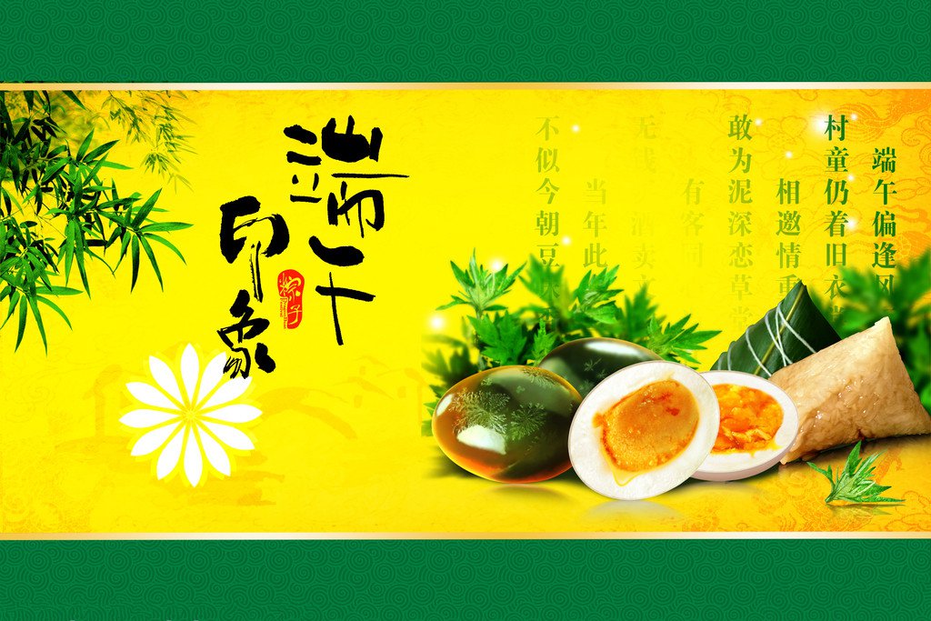 端午节美食大全第三辑图片