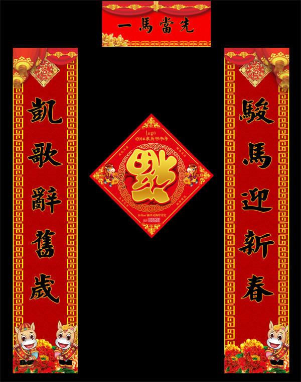 春节节日图片大全 第七辑图片