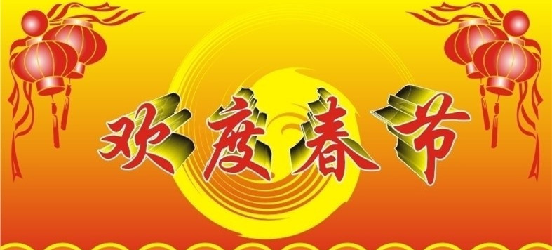 除夕愿望搞笑文字图片图片