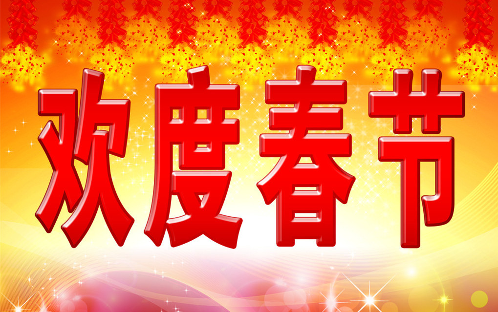 除夕愿望搞笑文字图片图片