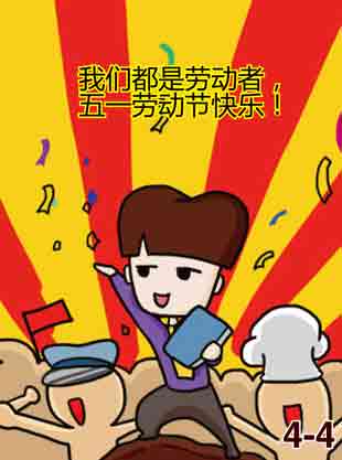 劳动节图片