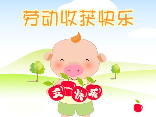 劳动节图片