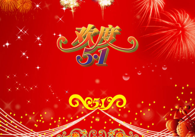 劳动节图片