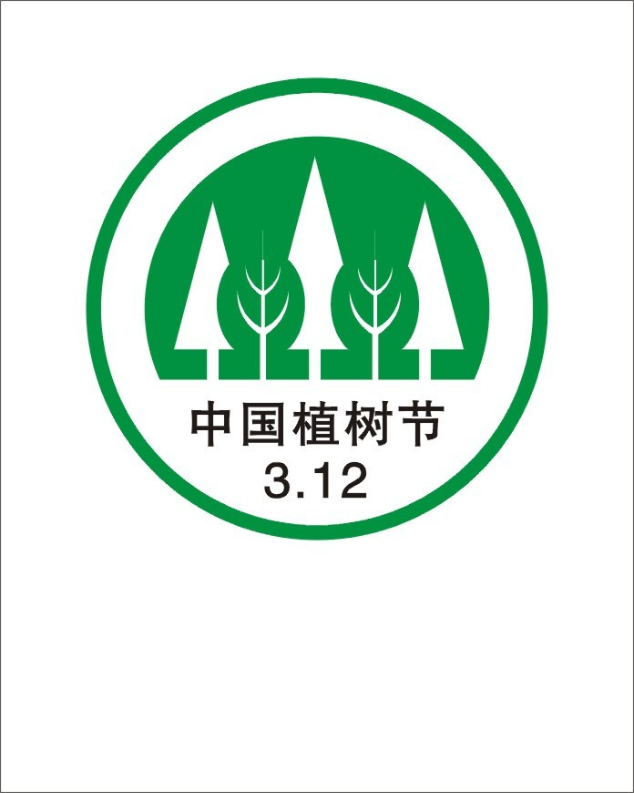 植树节节日图片大全 第十辑图片