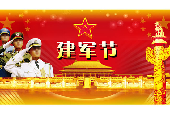 建军节节日图片大全 第一辑图片