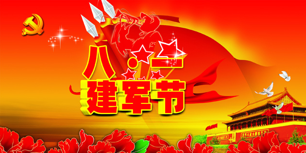 建军节节日图片大全 第一辑图片