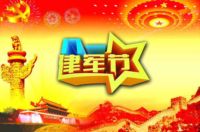 建军节节日图片大全 第三辑图片