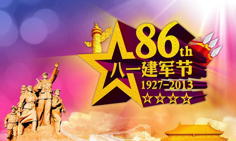 建军节节日图片大全 第十辑图片