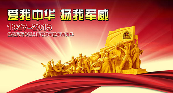 建军节节日图片大全 第九辑图片