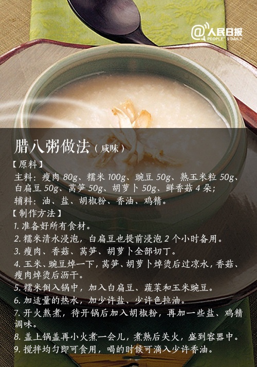 2017年1月中国传统节日腊八节日历壁纸图片