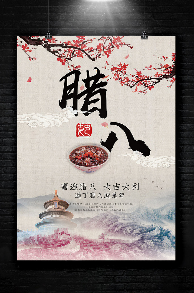 腊八唯美节日风景图片图片