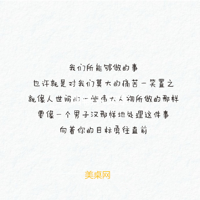 适合写书签的剧照文字语录图片图片