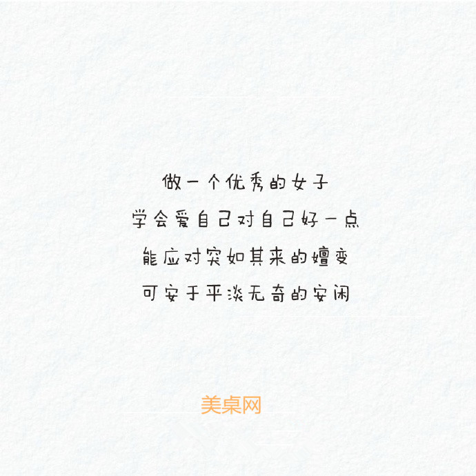 唯美暖心的文字语录图片图片