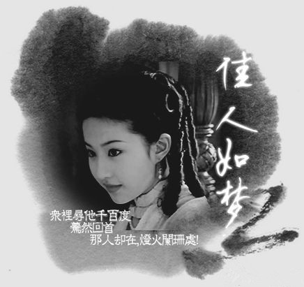 神仙姐姐刘亦菲绝佳图片图片