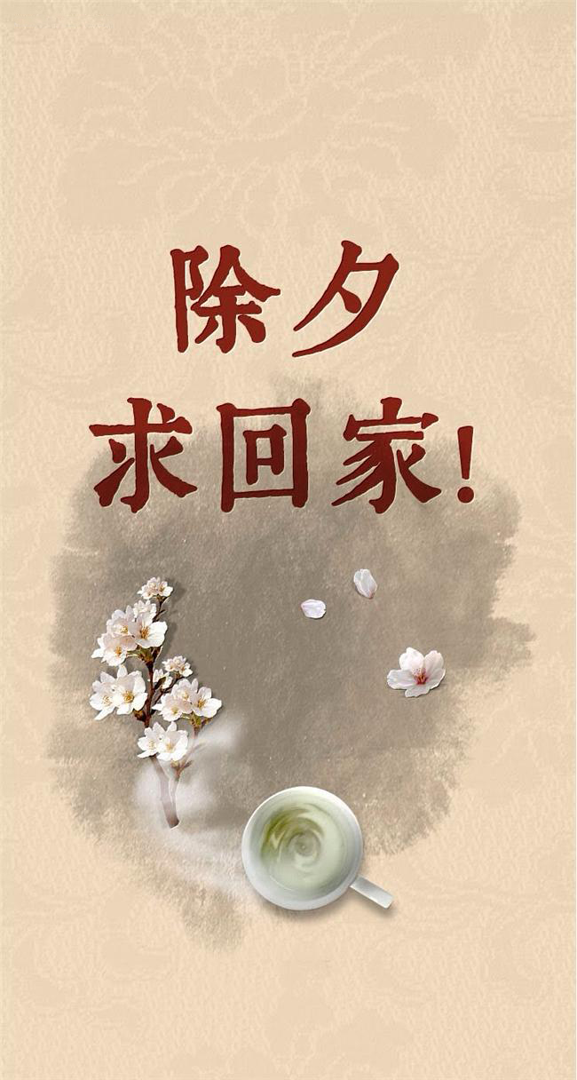 除夕愿望搞笑文字图片图片