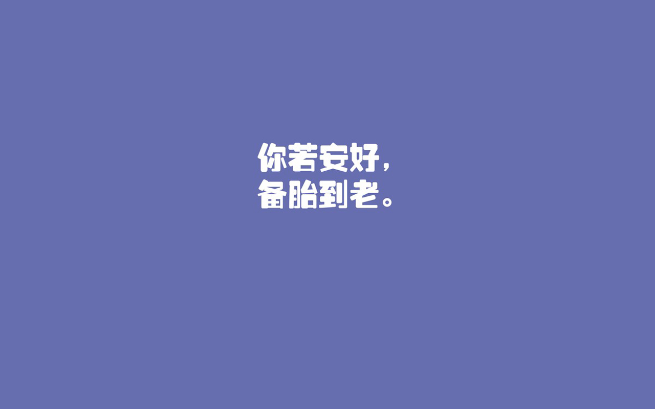 唯美暖心的文字语录图片图片