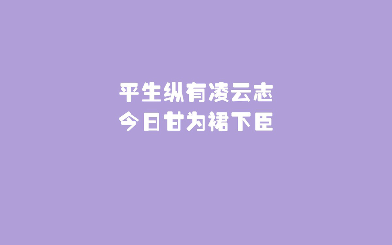 唯美暖心的文字语录图片图片