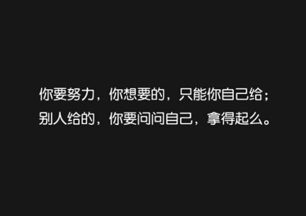 创意红色励志文字高清手机壁纸图片