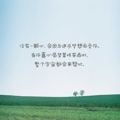 唯美暖心的文字语录图片图片