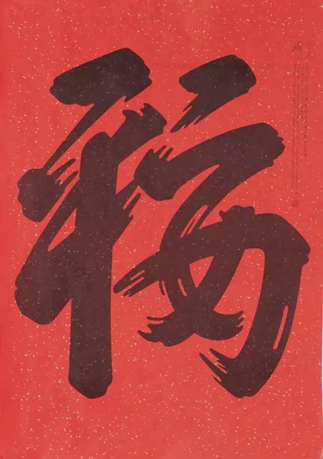 支付宝五福活动福图片大全图片