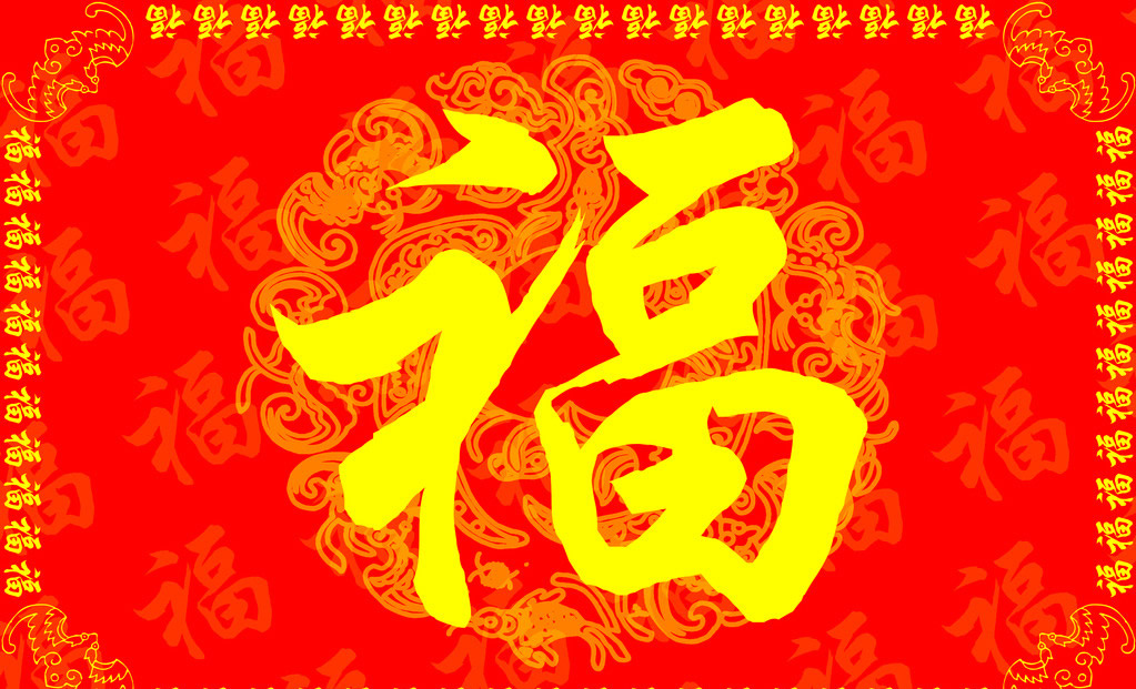 支付宝集五福活动福字图片图片