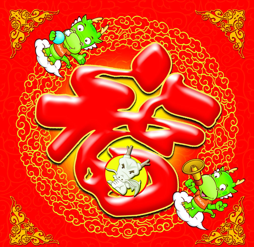 支付宝五福活动福图片大全图片