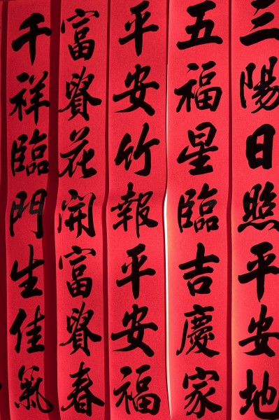支付宝集五福活动福字图片图片