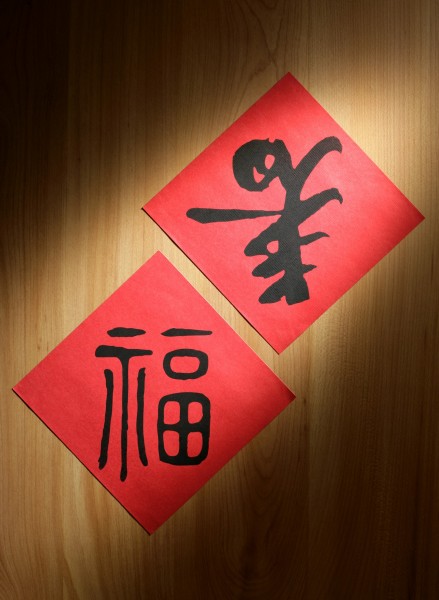 支付宝集五福活动福字图片图片