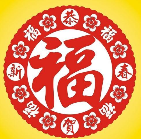 支付宝集五福活动福字图片图片